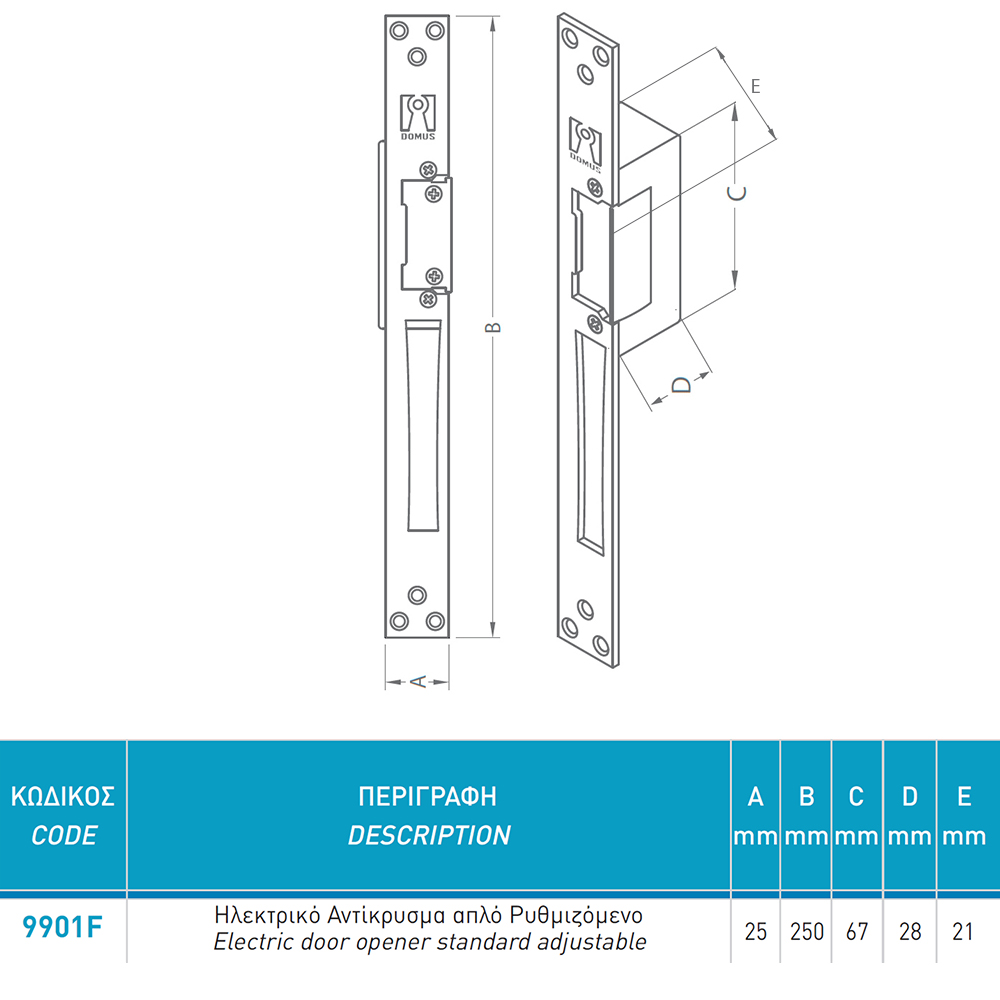 Ηλεκτρικό Κυπρί DOMUS 9901F Ρυθμιζόμενο - 2