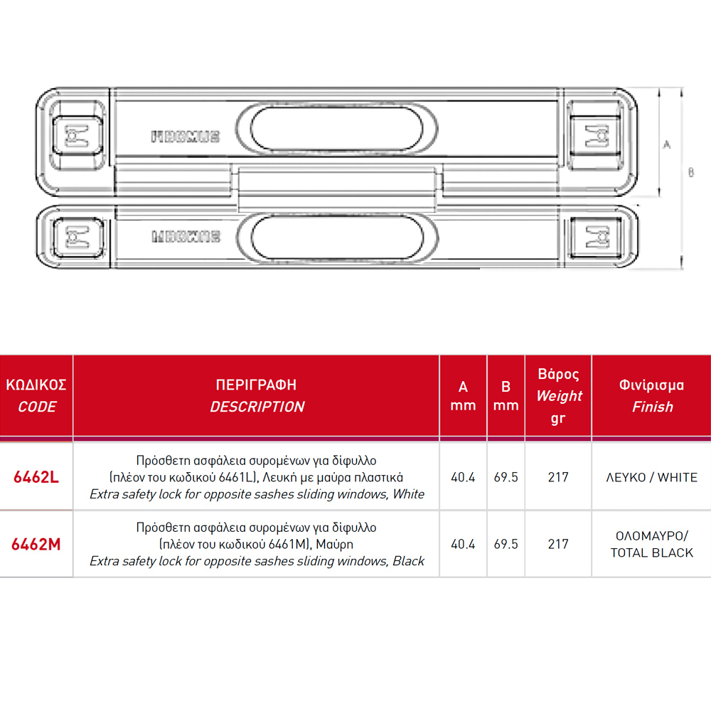 Extra Safety Lock for Opposite Sashes Sliding Aluminium Windows DOMUS 6462/64 | 4 colours - 2
