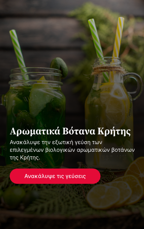 Αρωματικά Βότανα Κρήτης redirect