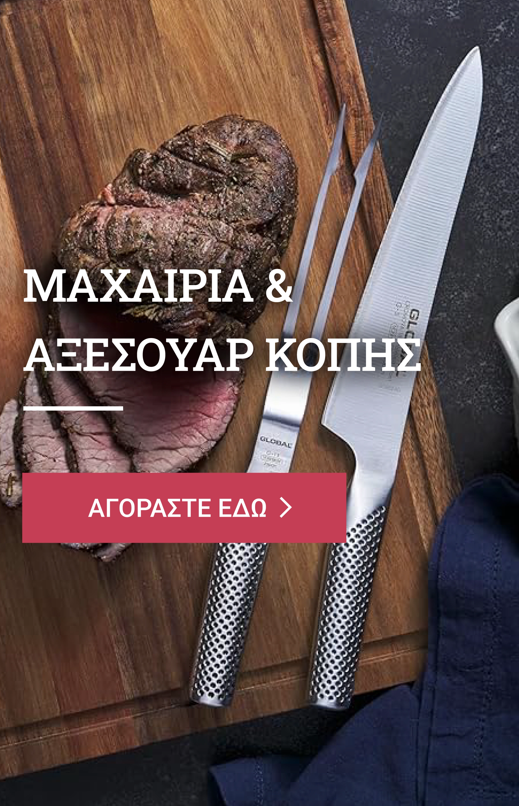 Μαχαίρια