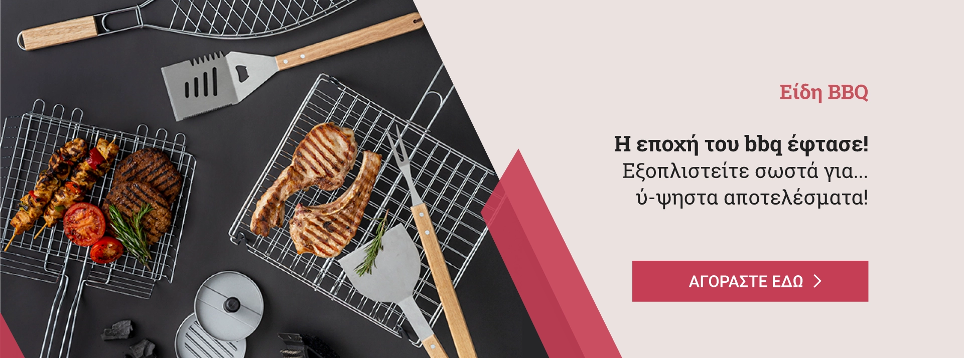 Είδη BBQ εργαλεία ψησίματος e-detorakis 