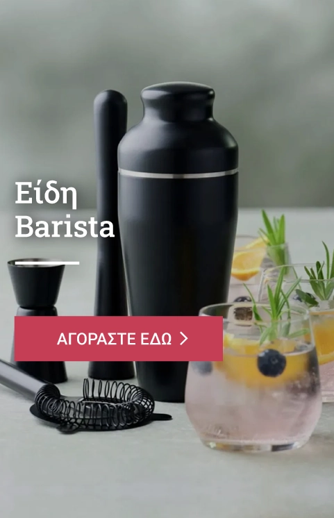 Είδη Barista