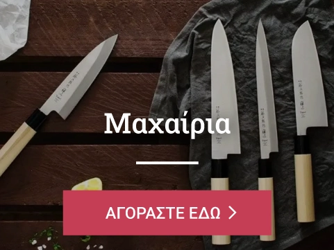 Μαχαίρια 