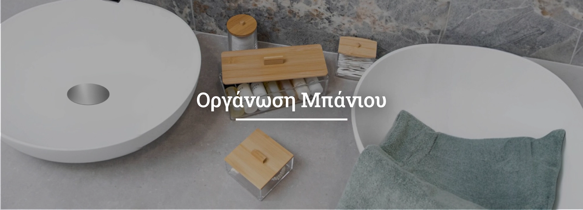 Οργάνωση Μπάνιου και Οργάνωση σπιτιού e-detorakis