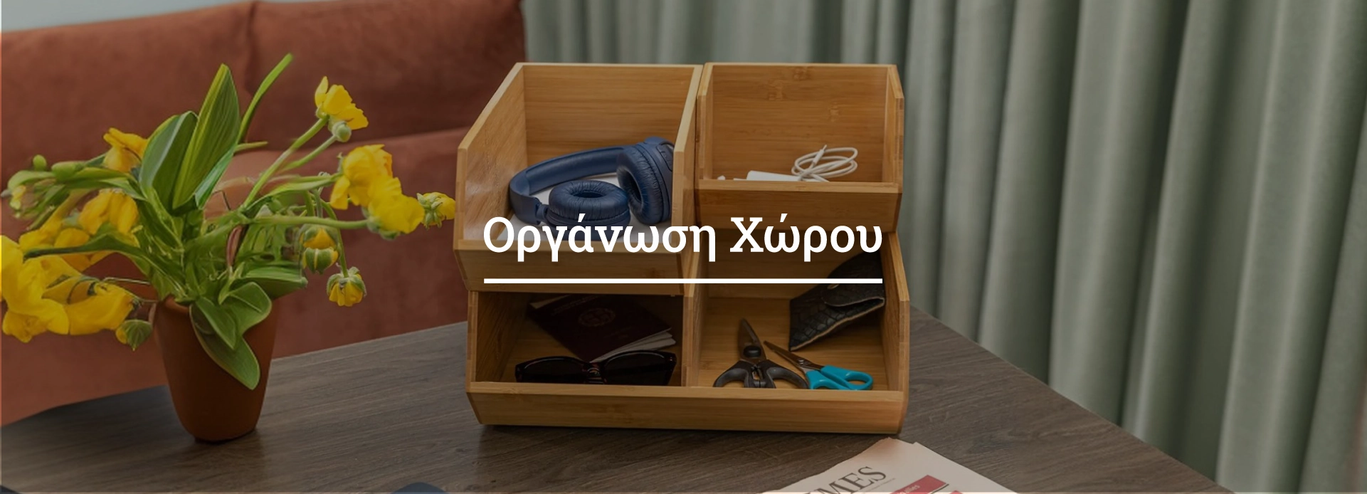 Οργάνωση Χώρου και Οργάνωση σπιτιού e-detorakis