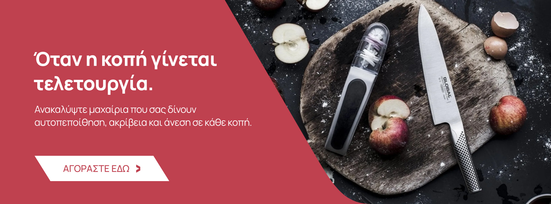 Μαχαίρια οικιακής και επαγγελματικής χρήσης, είδη τραπεζαρίας