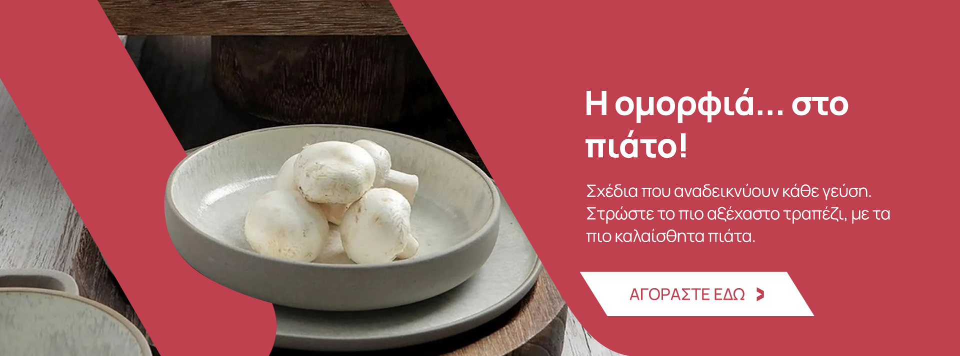 Πιάτα, ειδη τραπεζαρίας