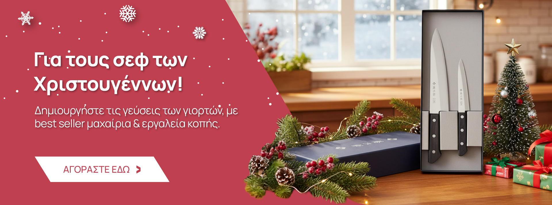 Μαχαίρια οικιακής και επαγγελματικής χρήσης, είδη τραπεζαρίας