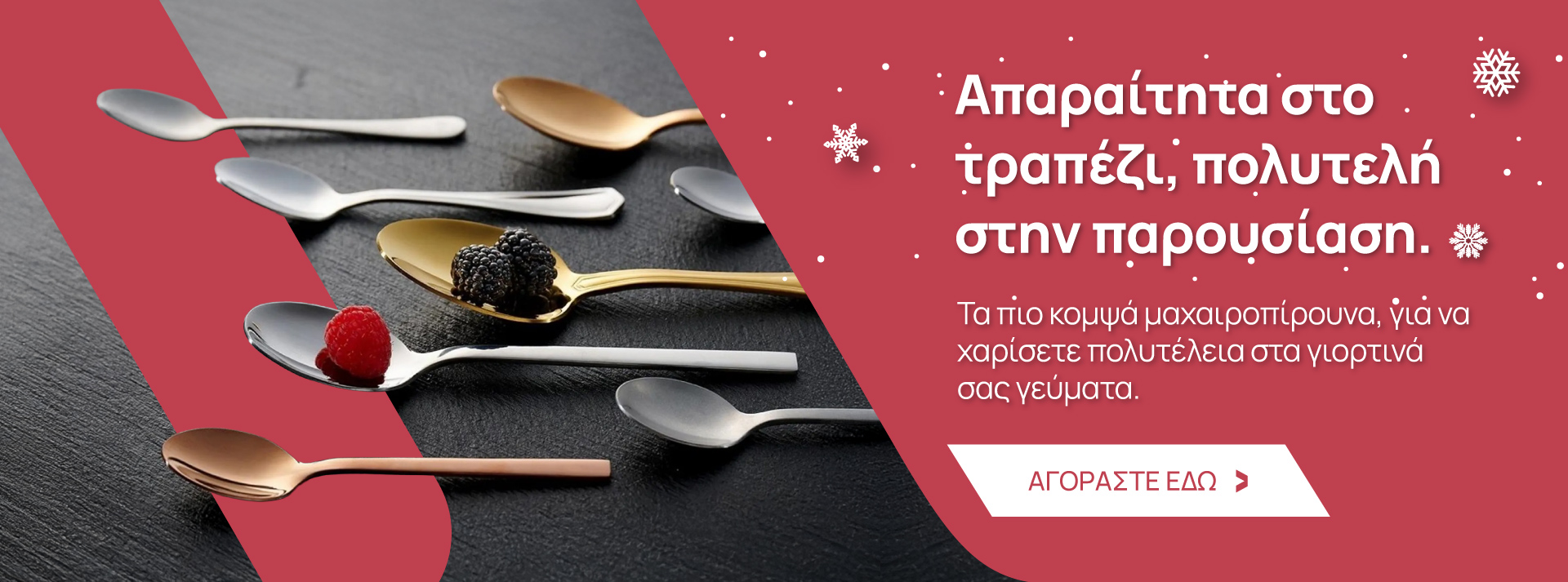 Μαχαιροπίρουνα