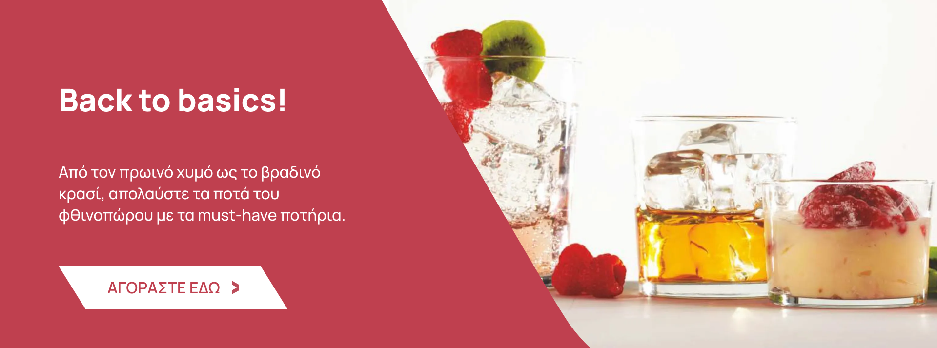 Ποτήρια, Είδη Τραπεζαρίας, Ειδη Σπιτιου
