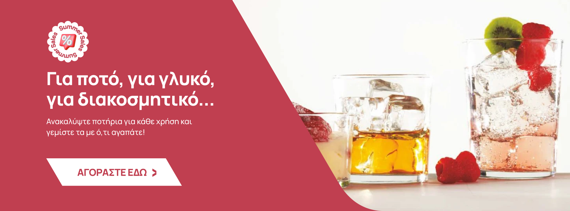 Είδη Τραπεζαρίας, Ποτήρια, Ποτήρια Γενικής Χρήσης