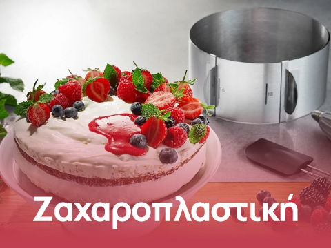 Ζαχαροπλαστική