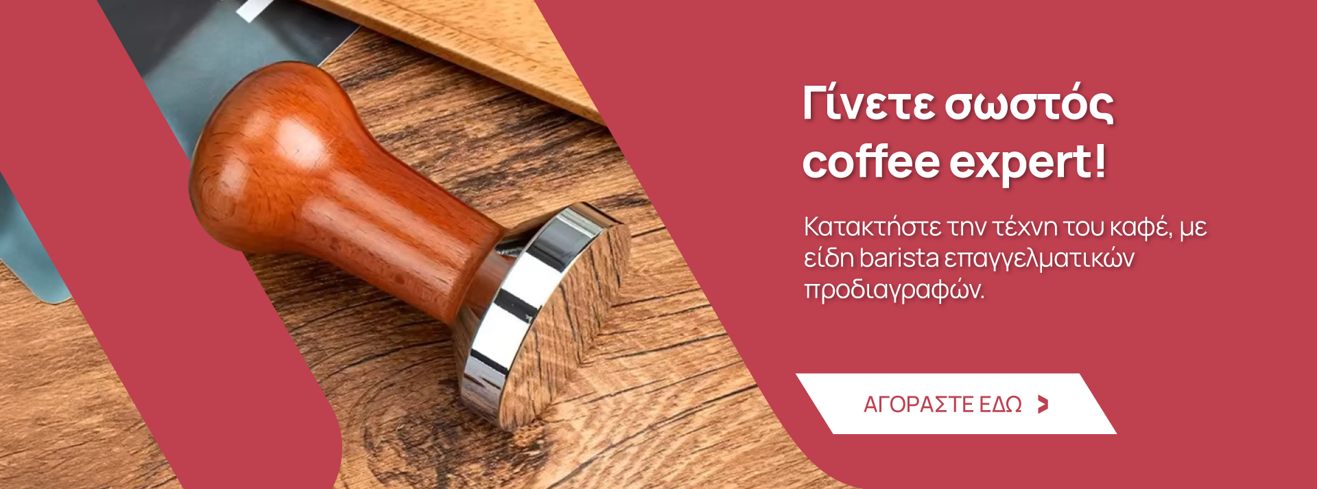 Είδη Barista, Horeca