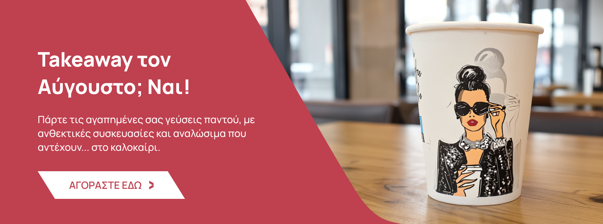  Horeca, Είδη και Αξεσουάρ επαγγελματικής χρήσης