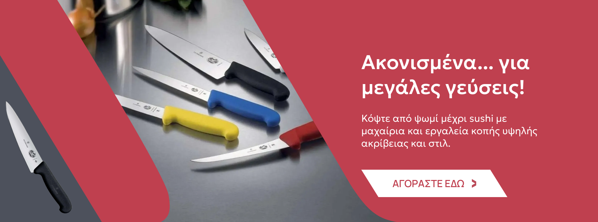 Μαχαίρια, Είδη Τραπεζαρίας, Ειδη Κουζίνας