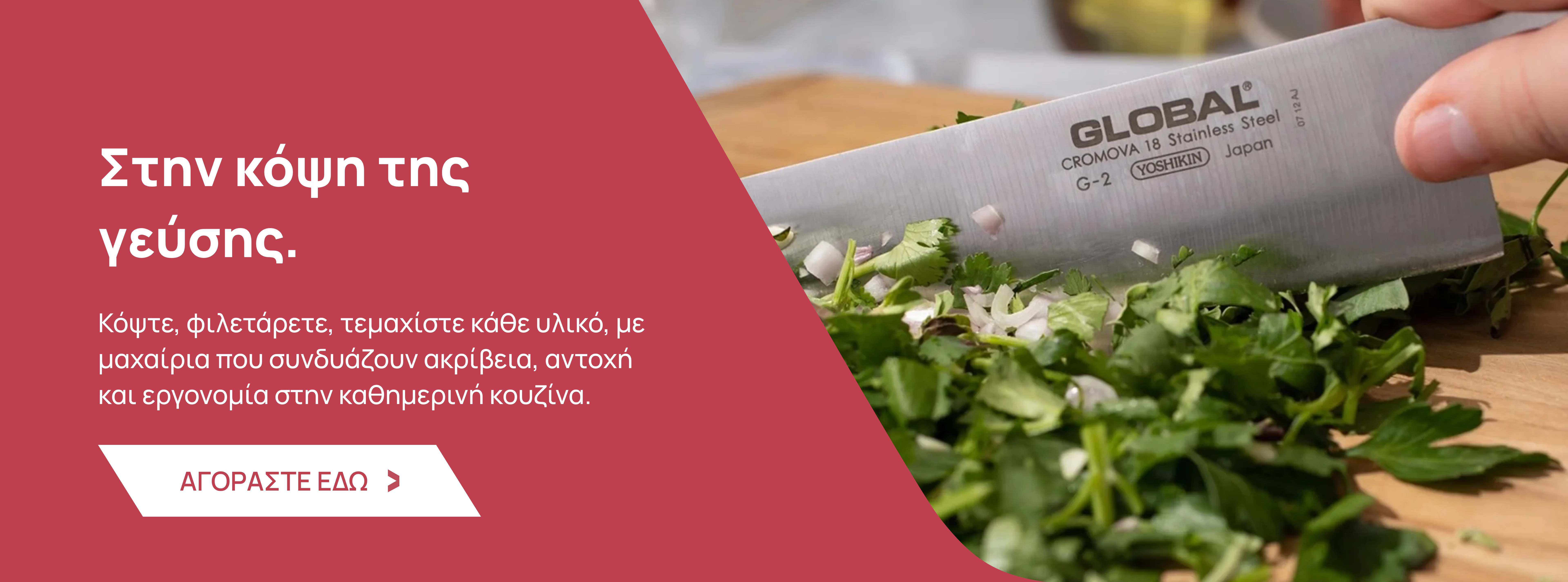 Μαχαίρια οικιακής και Επαγγελματικής Χρήσης, Είδη Τραπεζαρίας