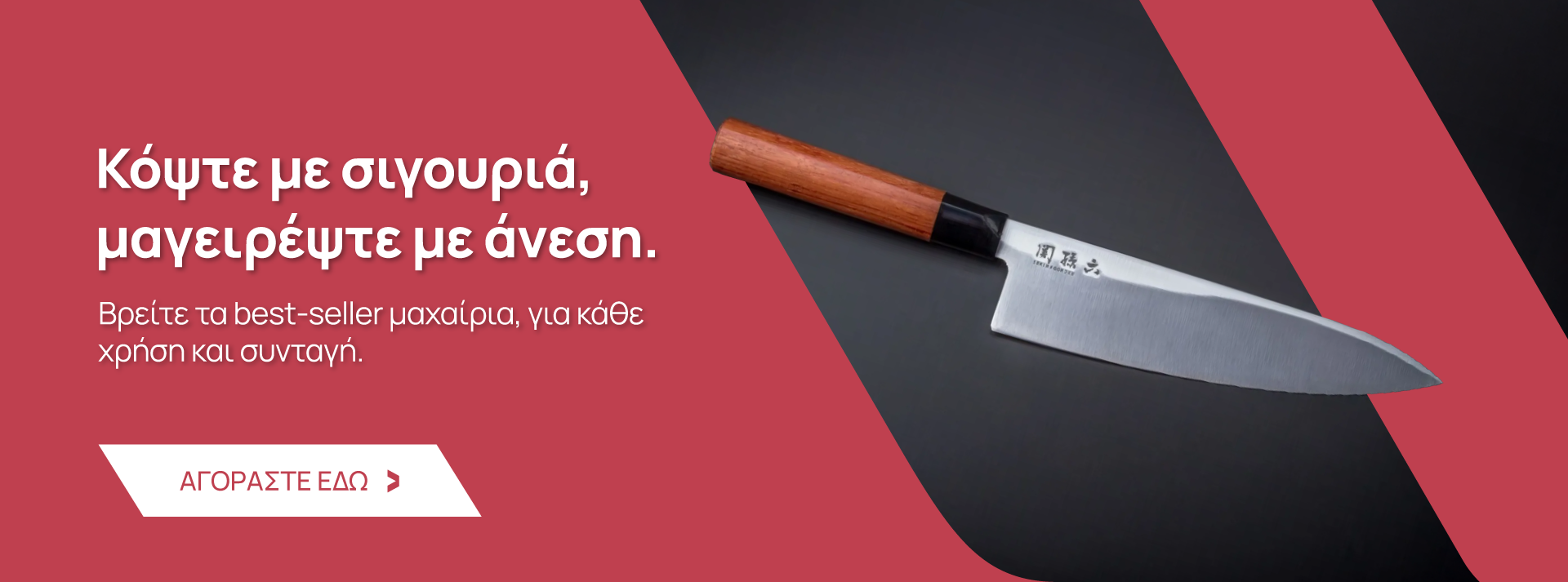 Μαχαίρια, Εϊδη Κουζίνας, Είδη Τραπεζαρίας