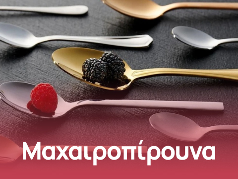 Μαχαιροπίρουνα