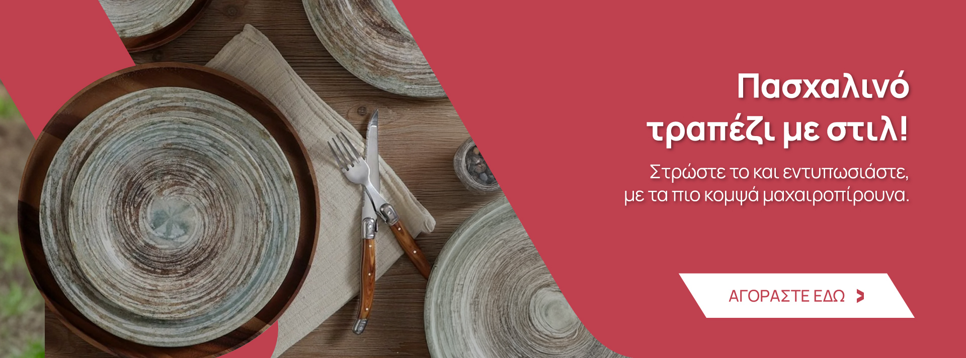 Μαχαιροπίρουνα, Πασχαλινό τραπέζι