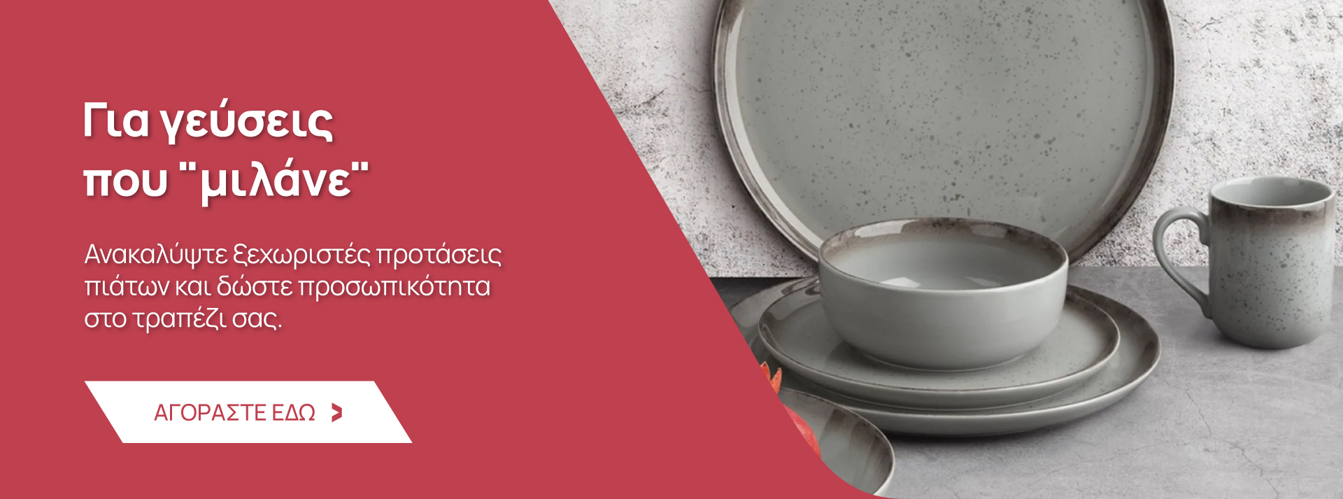 Πιάτα και Σετ πιάτων, Είδη τραπεζαρίας και Κουζίνας