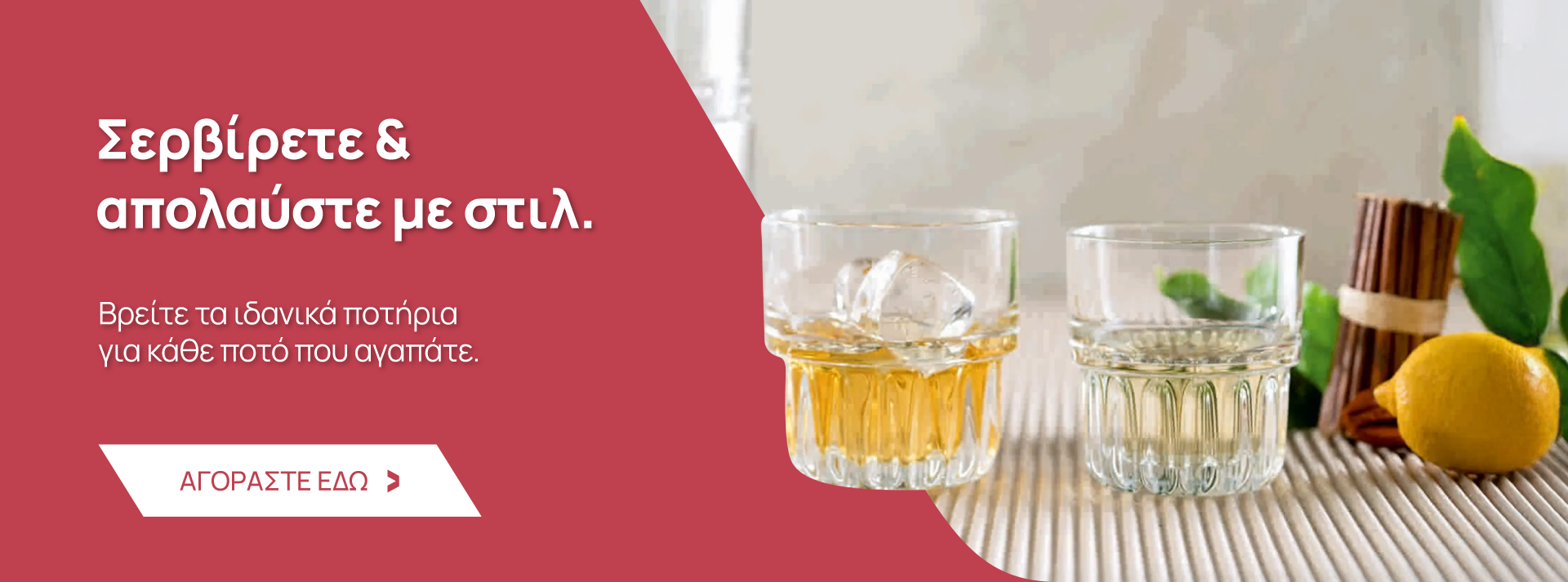 Ποτήρια Είδη Τραπεζαρίας και Κουζίνας