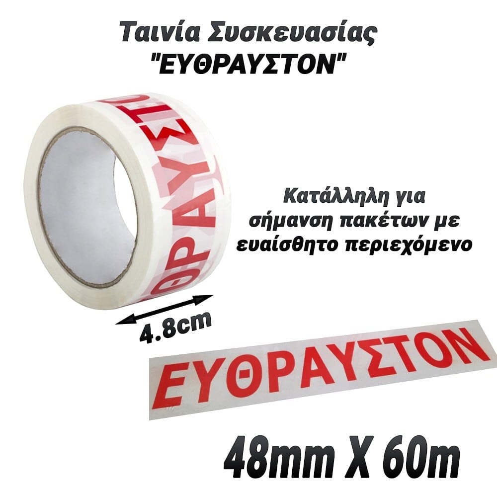 Ταινία Συσκευασίας Εύθραυστον 48mmx60m Λευκή με Κόκκινη Εκτύπωση Selloplast 9201020000000 - 2