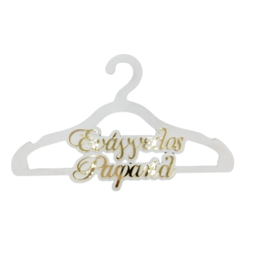 Hanger for christening clothes with the child's name in 3D acrylic gold mirror. - 1