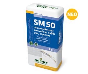 SM 50 Μιας στρώσης - Λευκό