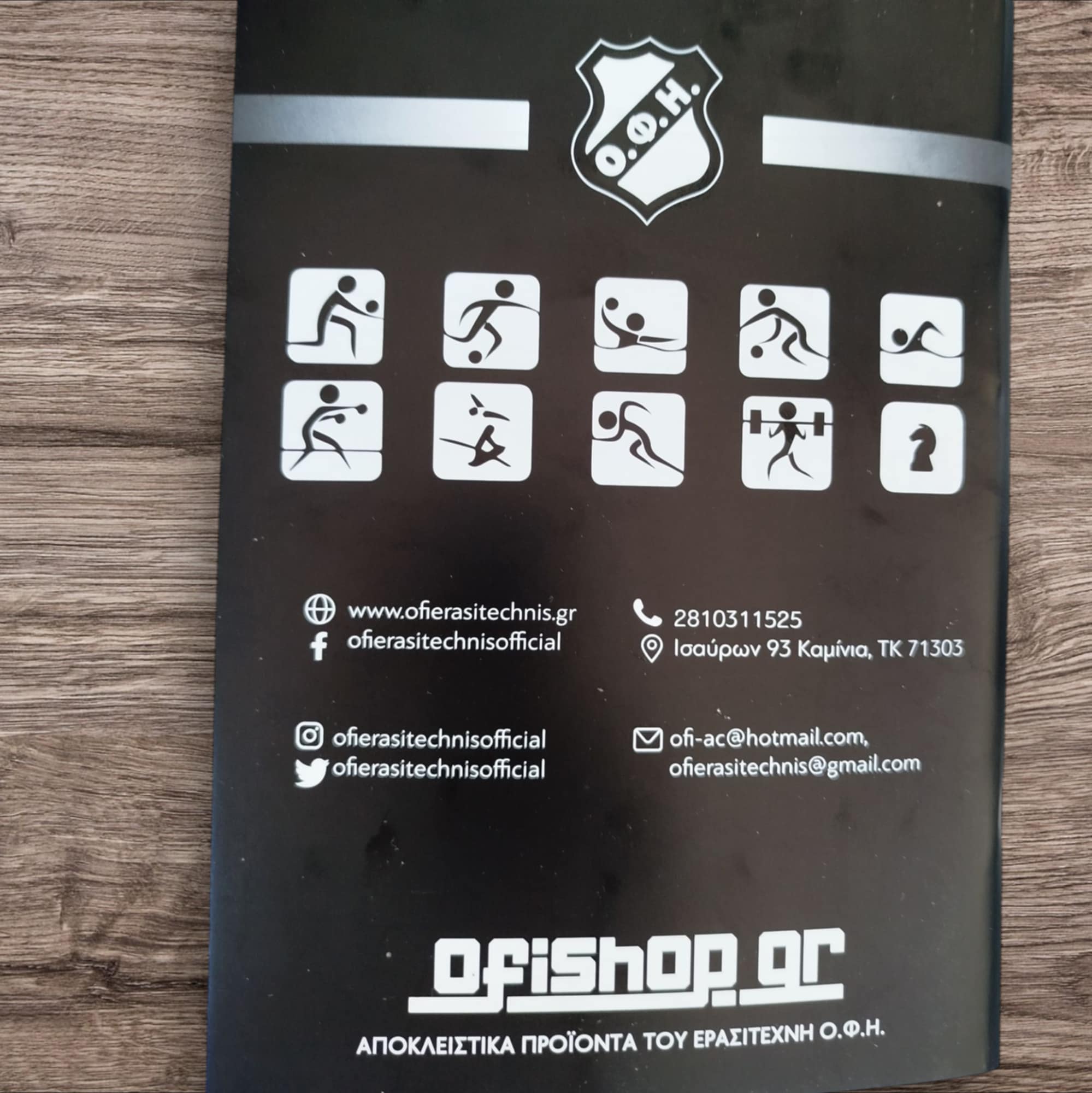 ΤΕΤΡΑΔΙΟ ΟΦΗ ΠΑΝΤΟΥ - 