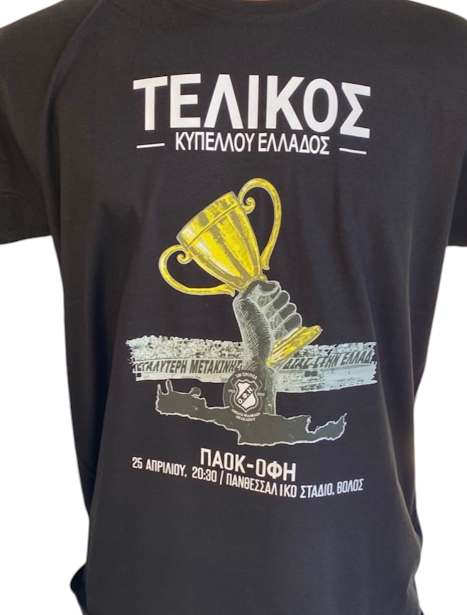 T-SHIRT ΤΕΛΙΚΟΣ 2026 ΒΟΛΟΣ - XXL