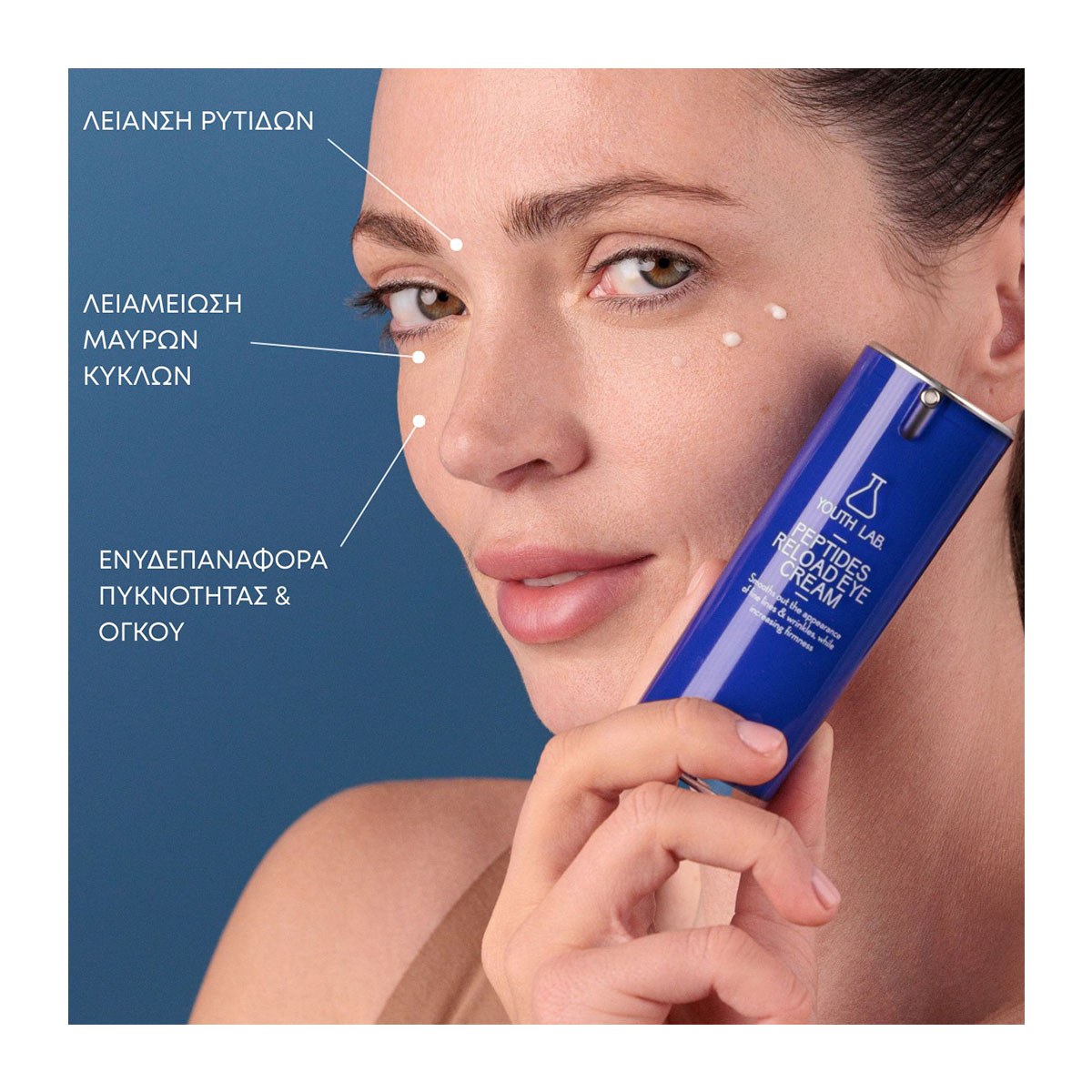 Youth Lab Peptides Reload Eye Cream Αντιρυτιδική Κρέμα Ματιών 15ml - 3