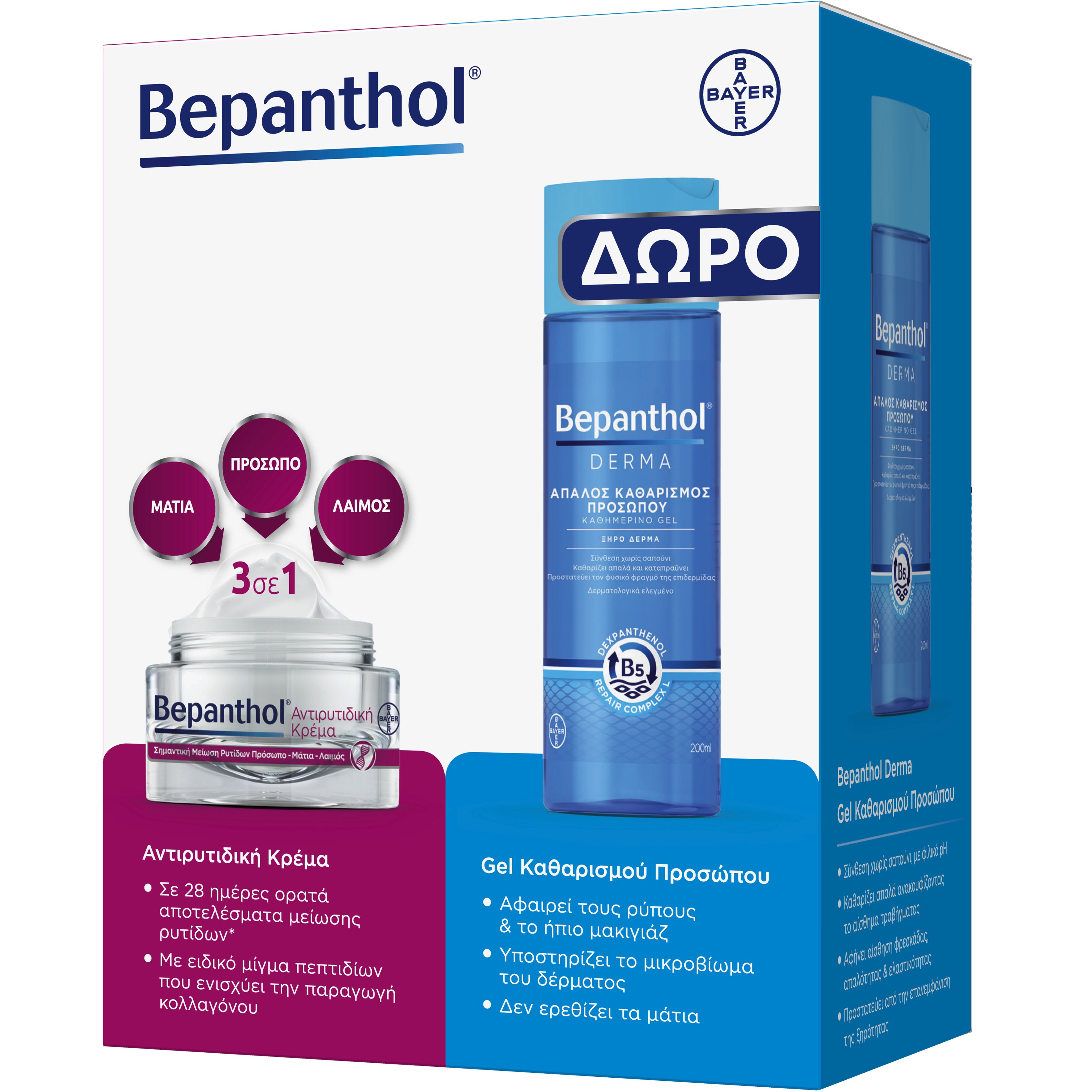 Bepanthol Promo Αντιρυτιδική Κρέμα Πρόσωπο-Μάτια-Λαιμός, 50ml & Δώρο Derma Καθαρισμός Προσώπου, 200ml - 