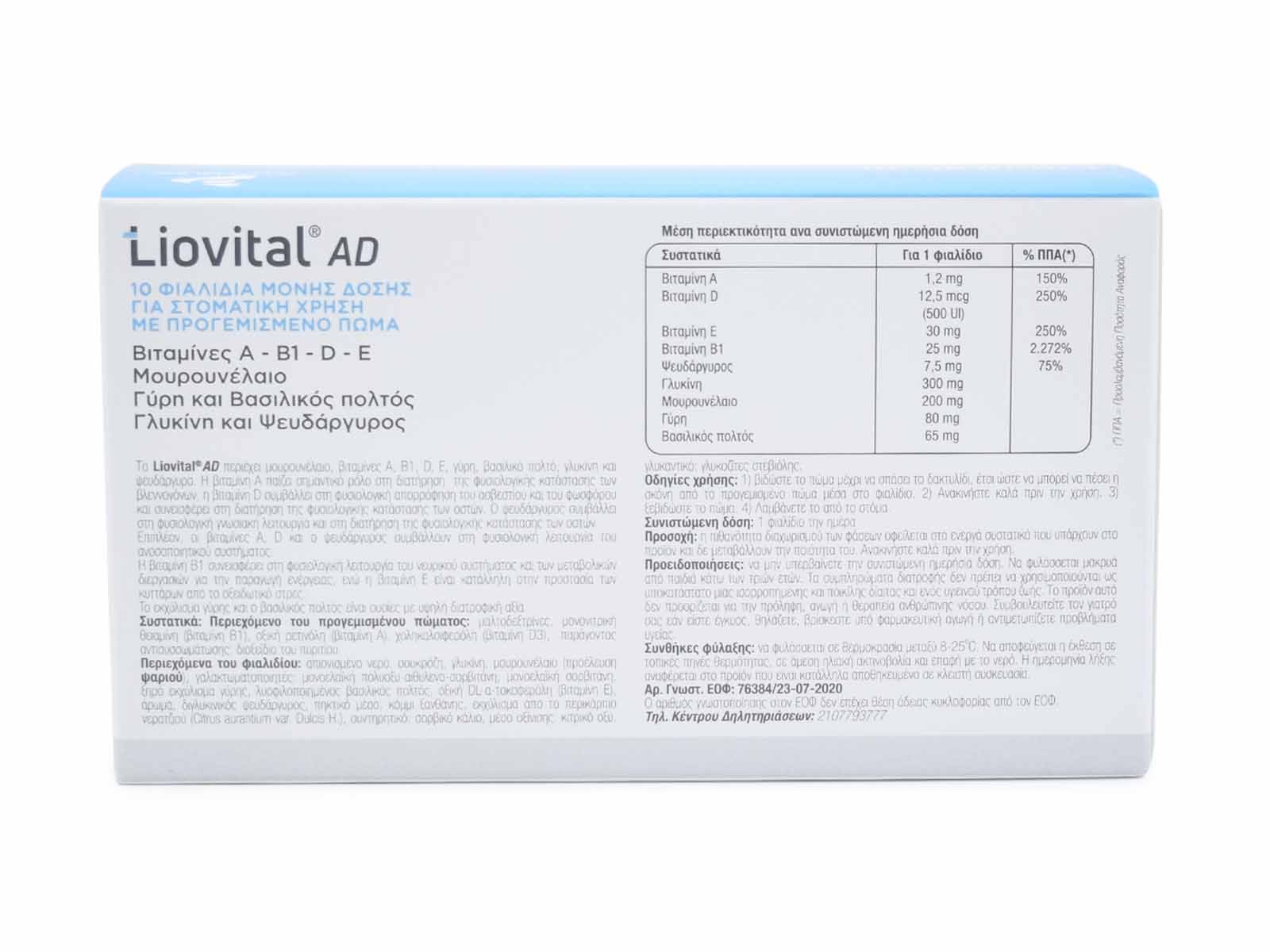 Pharmaline Liovital Ad Συμπλήρωμα Διατροφής για την Καλή Λειτουργία του Ανοσοποιητικού 10 Φιαλίδια, 10x10ml - 2