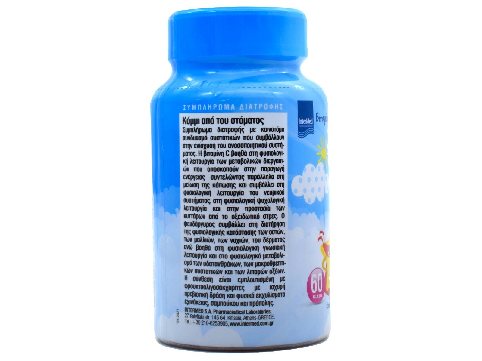 Intermed VitaFix Immuno Gummies Star Raspberry Παιδικό Συμπλήρωμα Διατροφής για Ενίσχυση του Ανοσοποιητικού σε Ζελεδάκια με Σχήμα Αστεράκι και Γεύση Σμέουρο, Συσκευασία με 60τεμ - 2