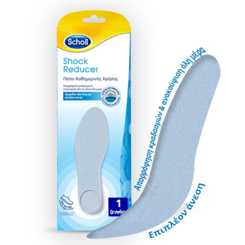 Scholl Shock Reducer Ανατομικοί Πάτοι Απορρόφησης Κραδασμών, 2τεμ - 2