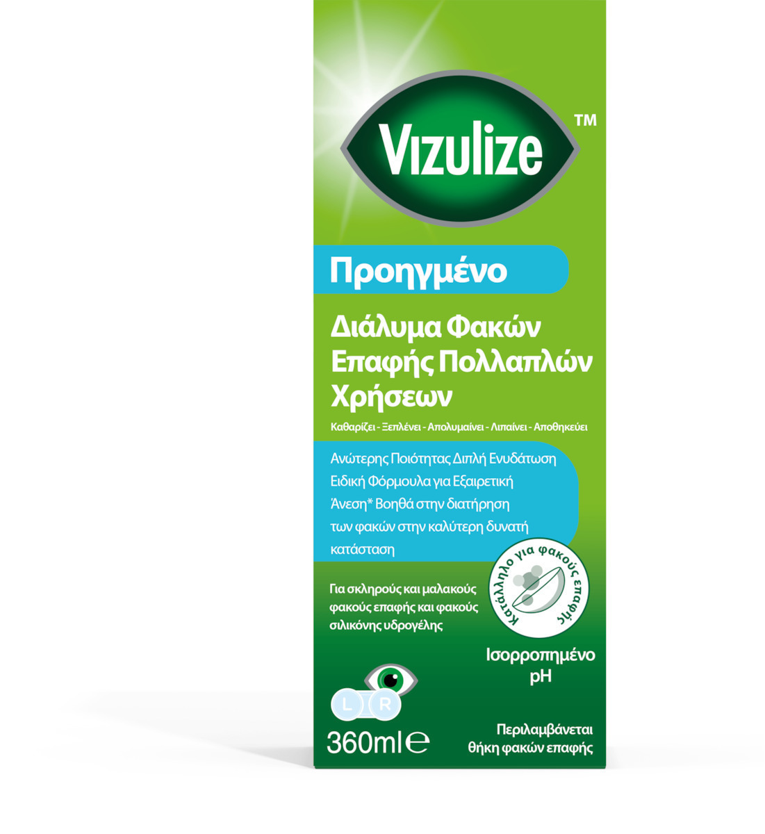 Vizulize All-in-One Διάλυμα Καθαρισμού Φακών Επαφής 360ml - 