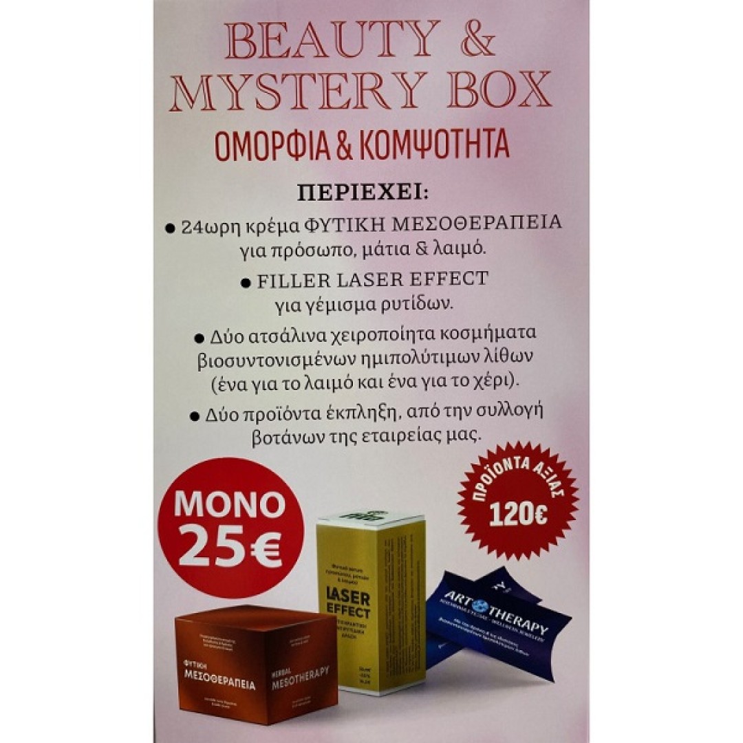 Fito Beauty & Mystery Box με Κρέμα Φυτική Μεσοθεραπεία 50ml, Laser Effect Filler 30ml & Δύο Χειροποίητα Κοσμήματα - 