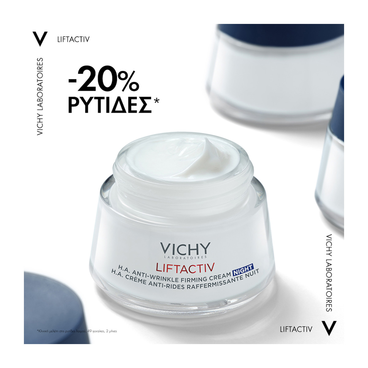 VICHY LIFTACTIV H.A ΑΝΤΥΡΙΤΙΔΙΚΗ ΣΥΣΦΙΚΤΙΚΗ ΚΡΕΜΑ ΝΥΧΤΑΣ 50ml - 4