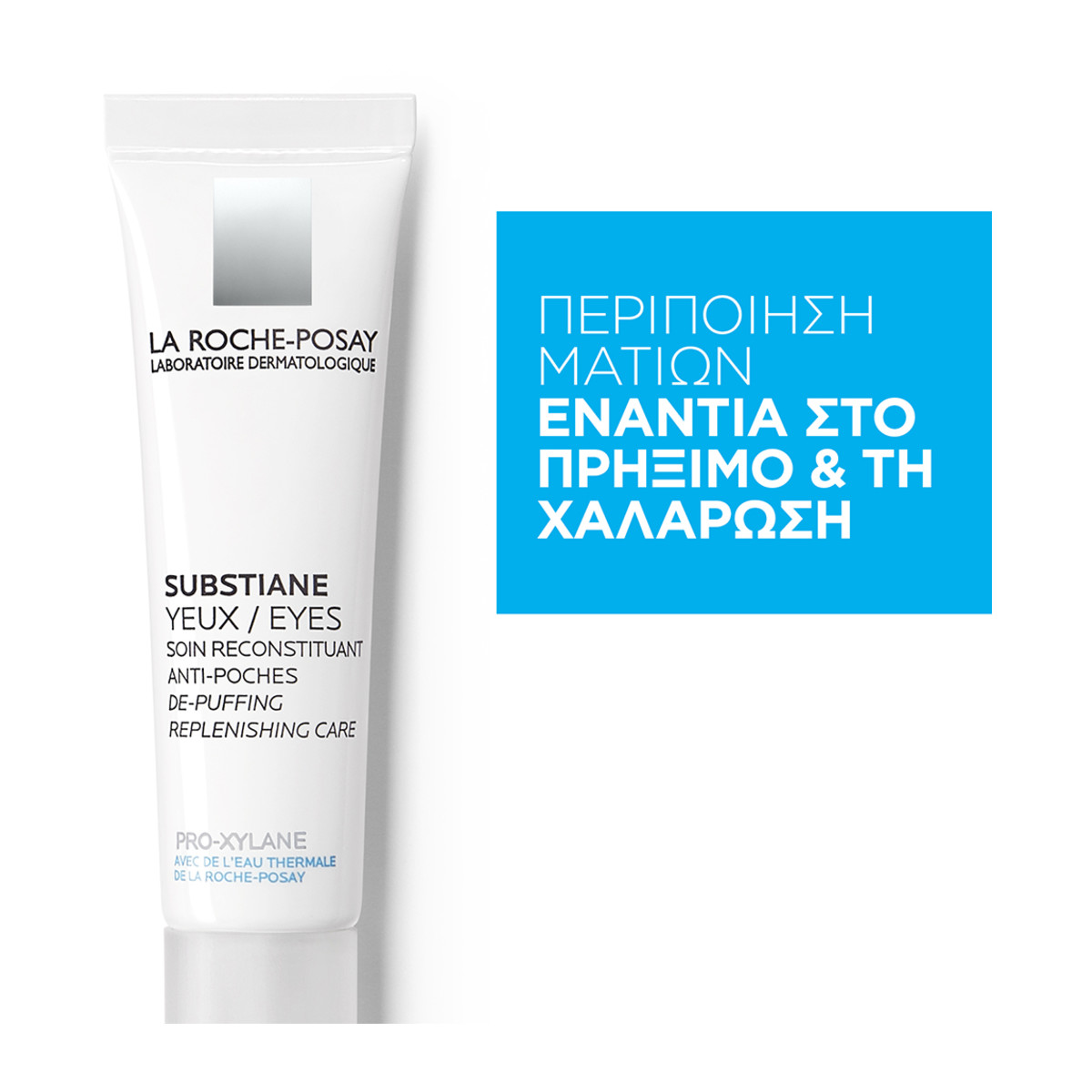 LA ROCHE-POSAY SUBSTIANE EYES ΚΡΕΜΑ ΜΑΤΙΩΝ ΓΙΑ ΣΑΚΟΥΛΕΣ - 3