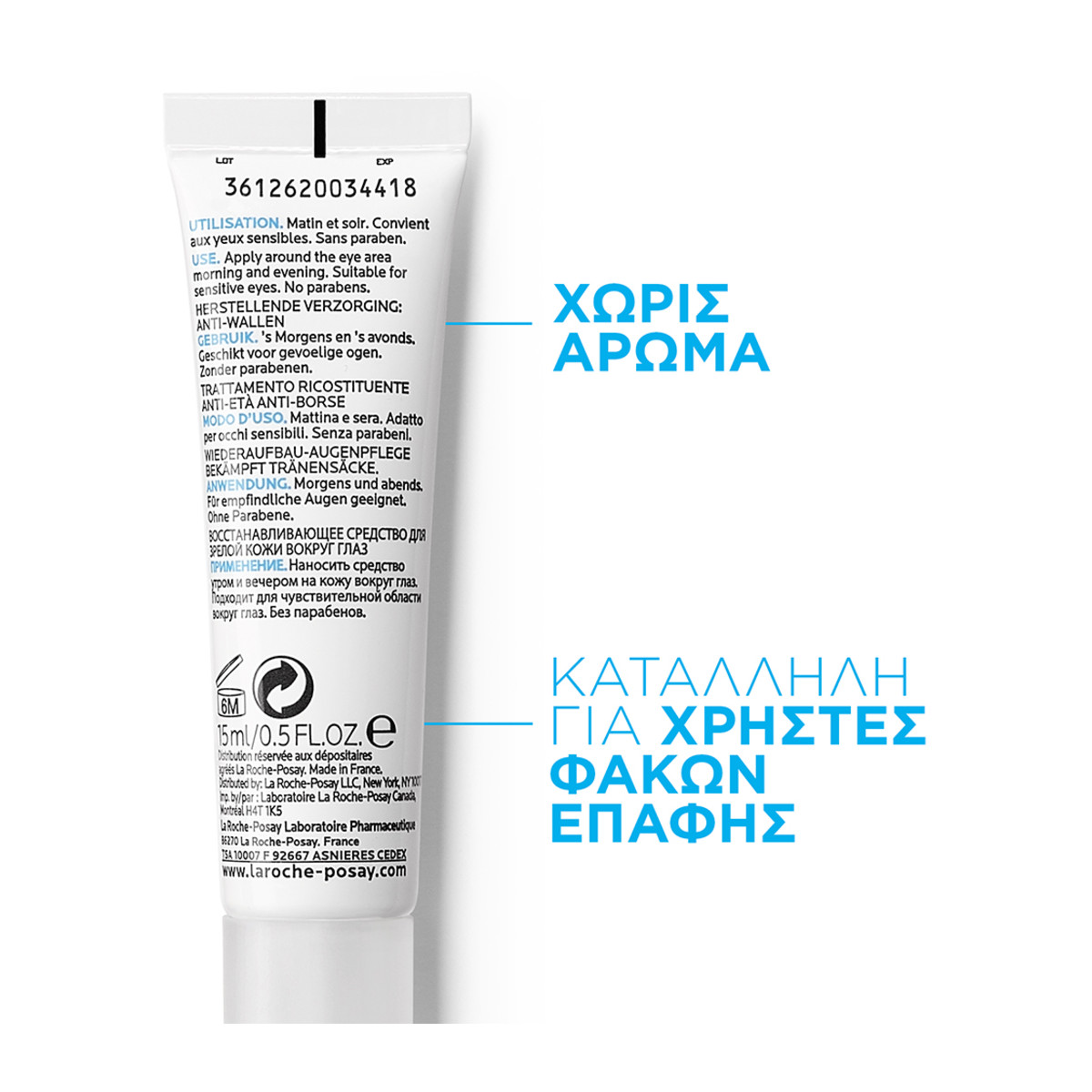 LA ROCHE-POSAY SUBSTIANE EYES ΚΡΕΜΑ ΜΑΤΙΩΝ ΓΙΑ ΣΑΚΟΥΛΕΣ - 4