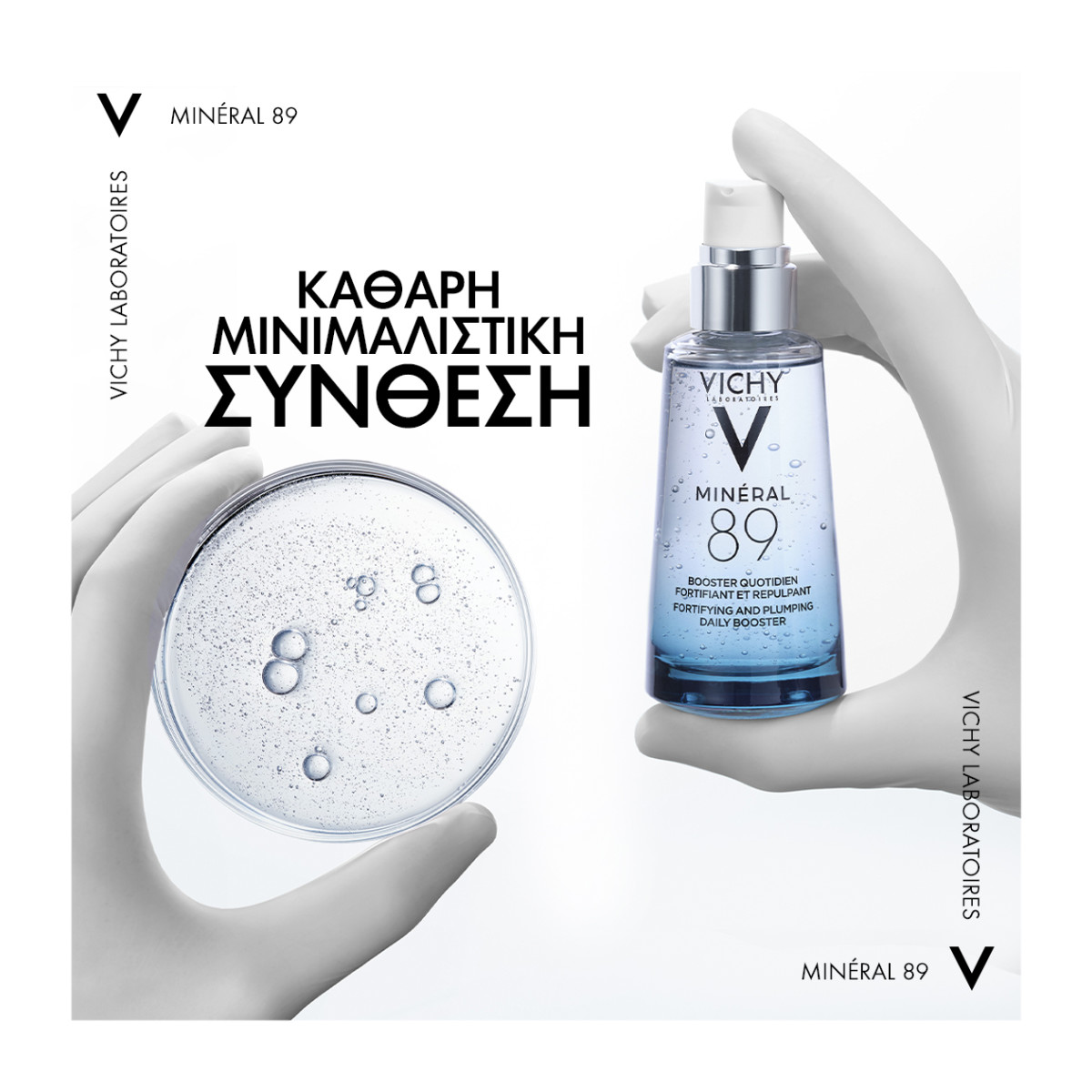 VICHY MINERAL89 ΕΝΥΔΑΤΙΚΟ BOOSTER ΠΡΟΣΩΠΟΥ  - 2