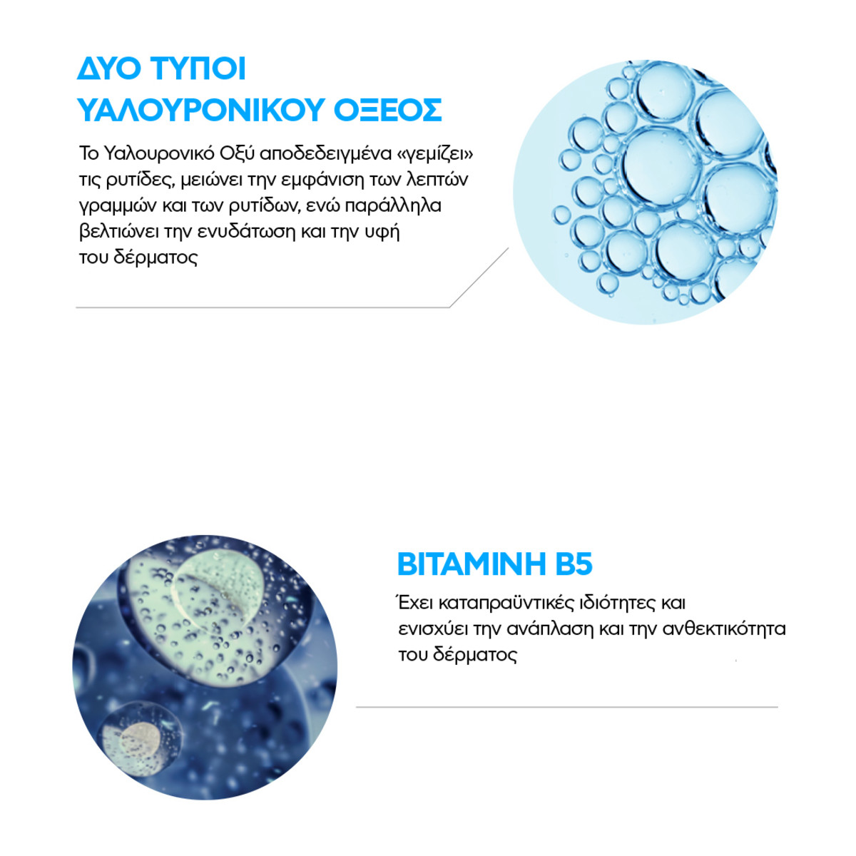 LA ROCHE-POSAY HYALU B5 ΑΝΤΙΡΥΤΙΔΙΚΗ ΚΡΕΜΑ ΜΕ ΥΑΛΟΥΡΟΝΙΚΟ ΟΞΥ - 5