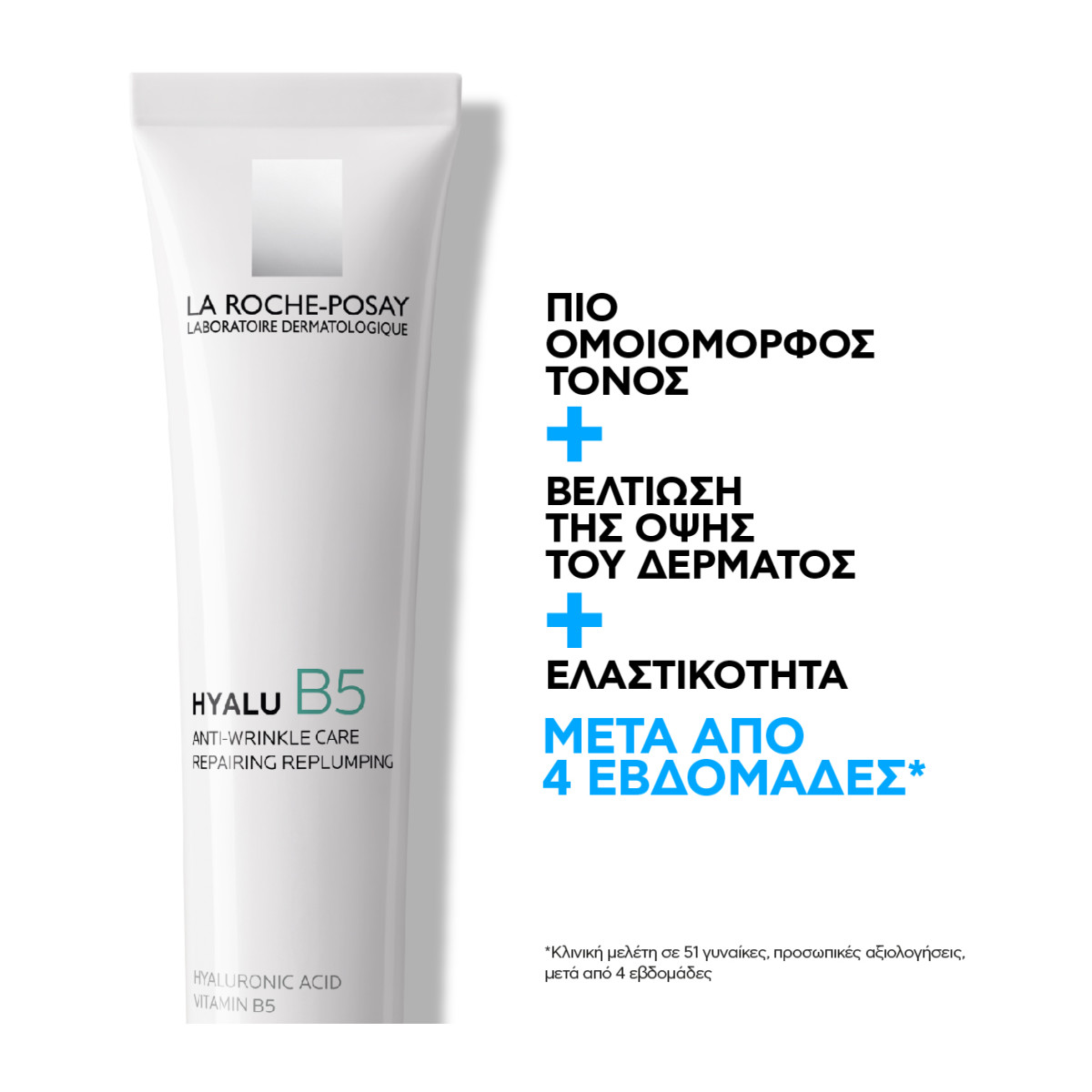 LA ROCHE-POSAY HYALU B5 ΑΝΤΙΡΥΤΙΔΙΚΗ ΚΡΕΜΑ ΜΕ ΥΑΛΟΥΡΟΝΙΚΟ ΟΞΥ - 2