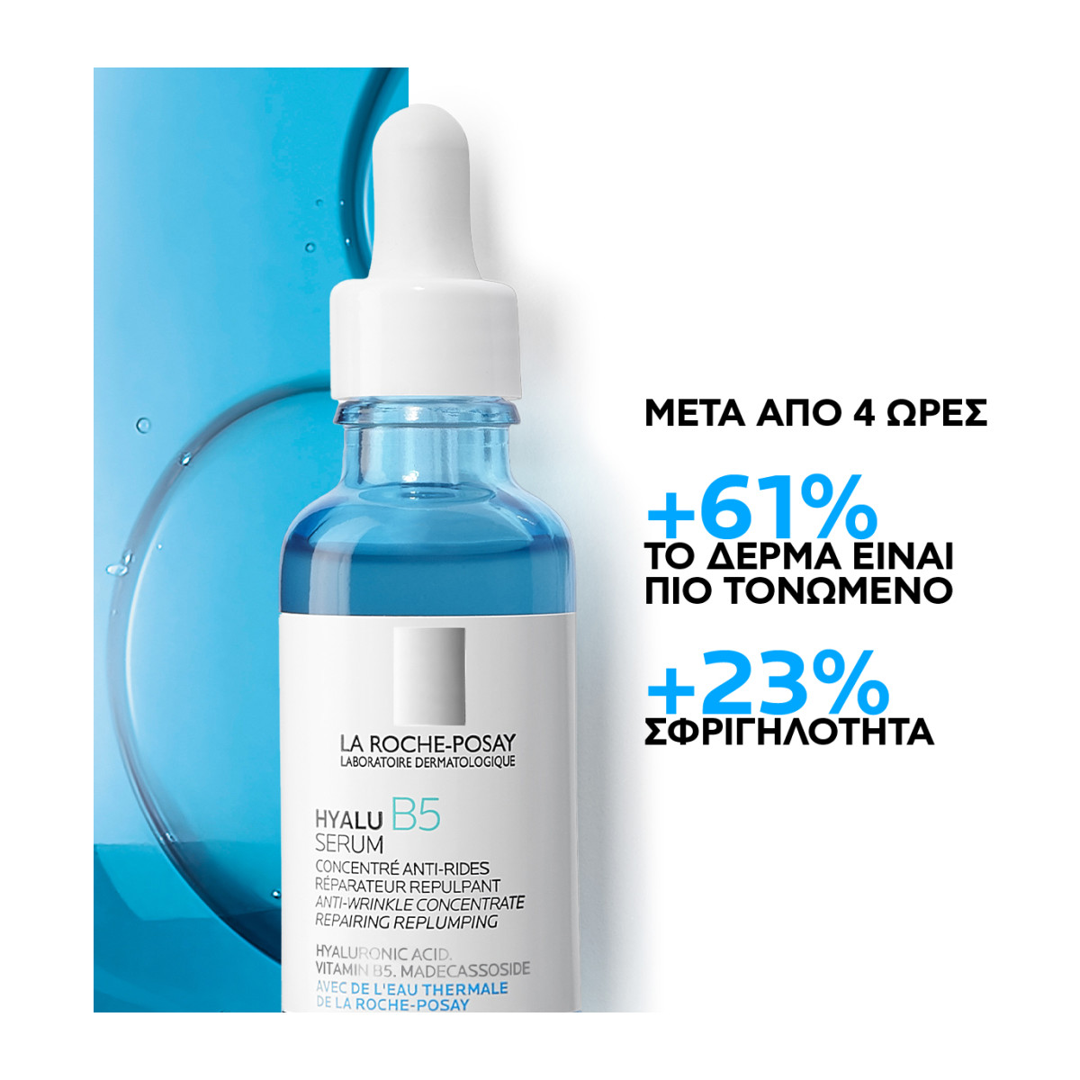 LA ROCHE-POSAY HYALU B5 SERUM ΜΕ ΥΑΛΟΥΡΟΝΙΚΟ ΟΞΥ - 2
