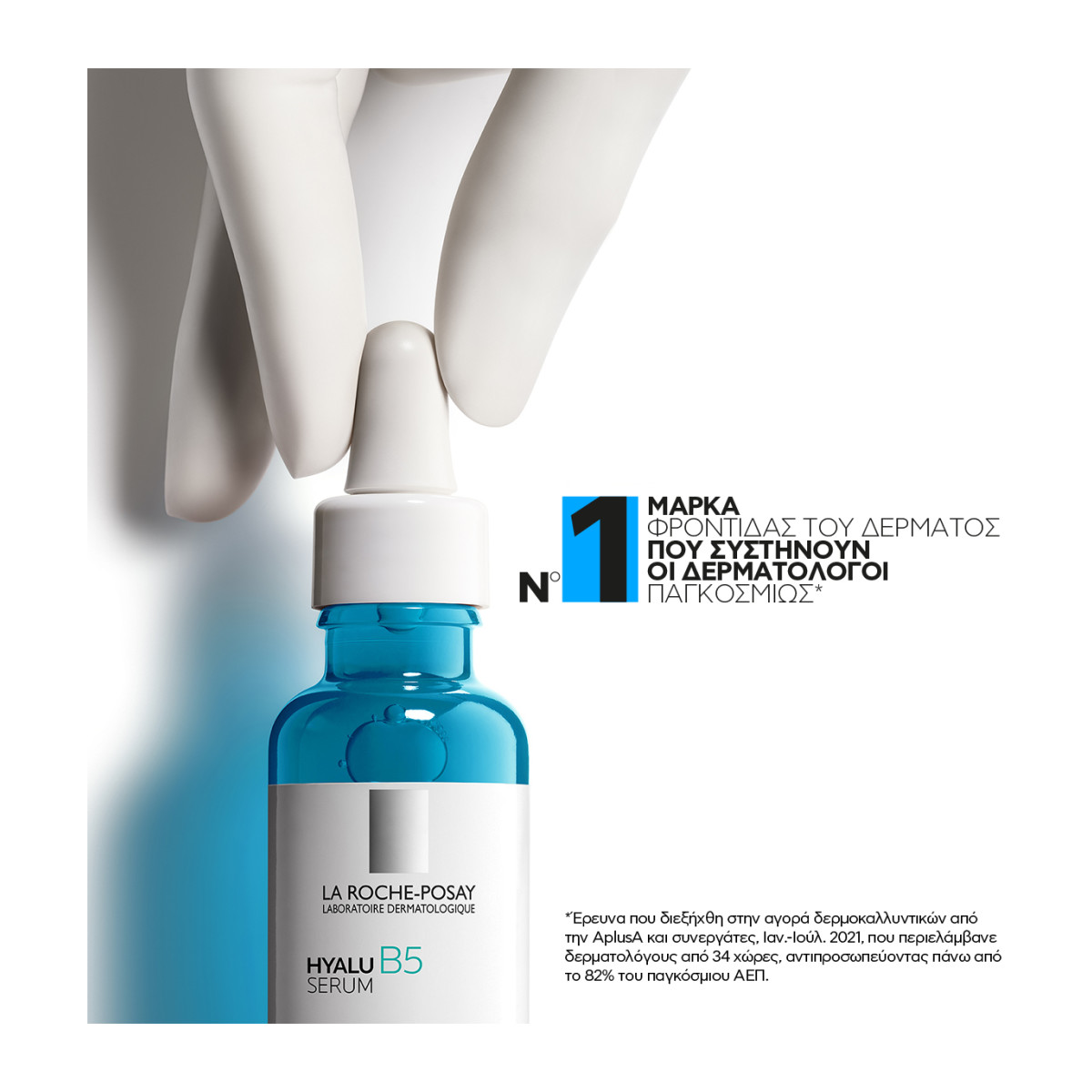 LA ROCHE-POSAY HYALU B5 SERUM ΜΕ ΥΑΛΟΥΡΟΝΙΚΟ ΟΞΥ - 3