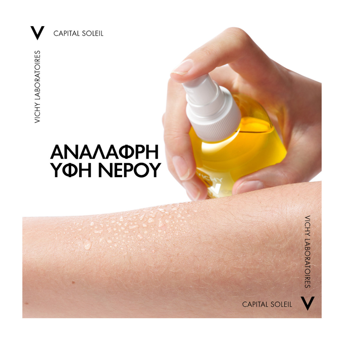 VICHY CAPITAL SOLEIL ΑΝΤΗΛΙΑΚΟ ΝΕΡΟ SPF30 ΜΕ ΥΑΛΟΥΡΟΝΙΚΟ ΟΞΥ ΓΙΑ ΕΝΥΔΑΤΩΣΗ 200ML - 2