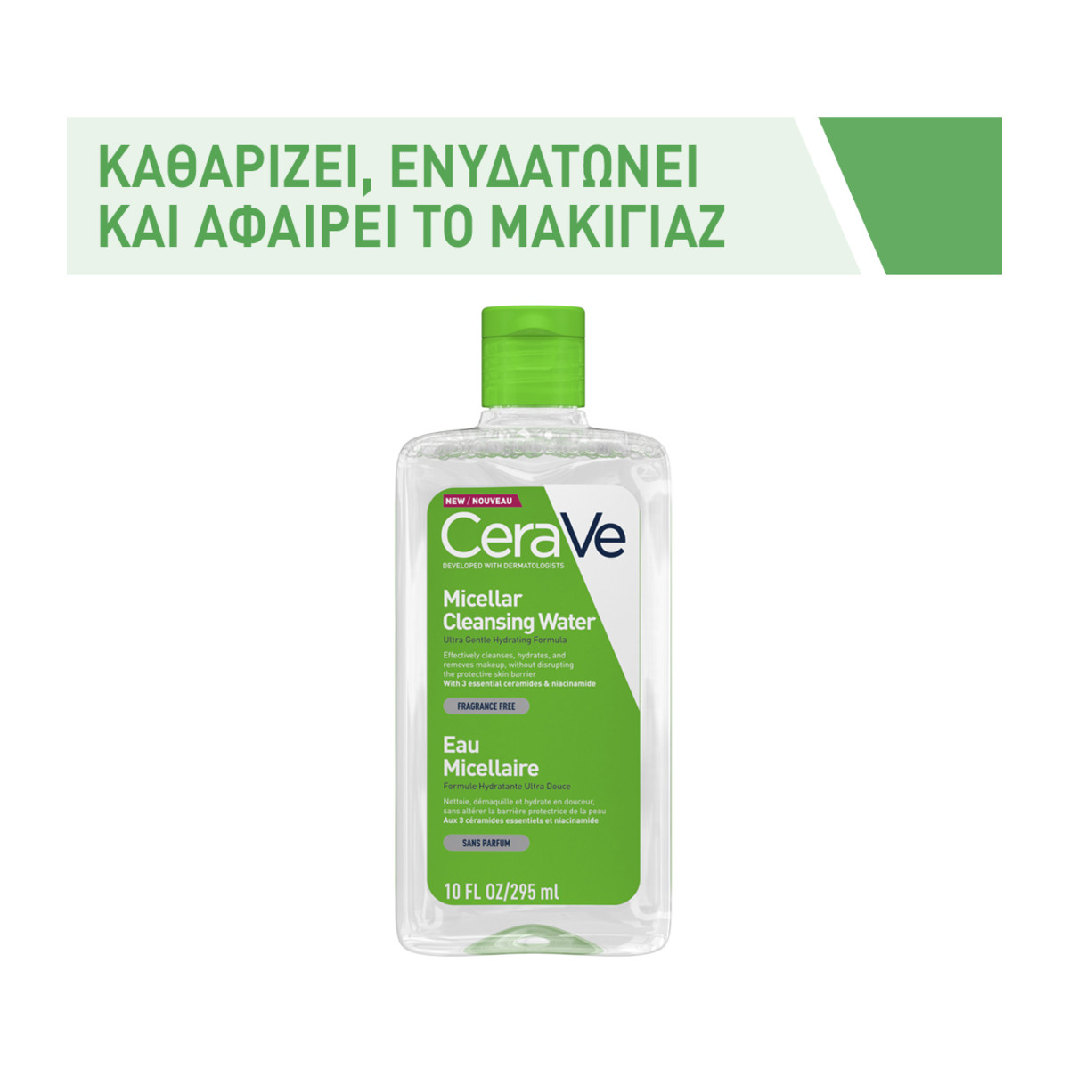 CERAVE MICELLAR CLEANSING WATER 295ml - 2