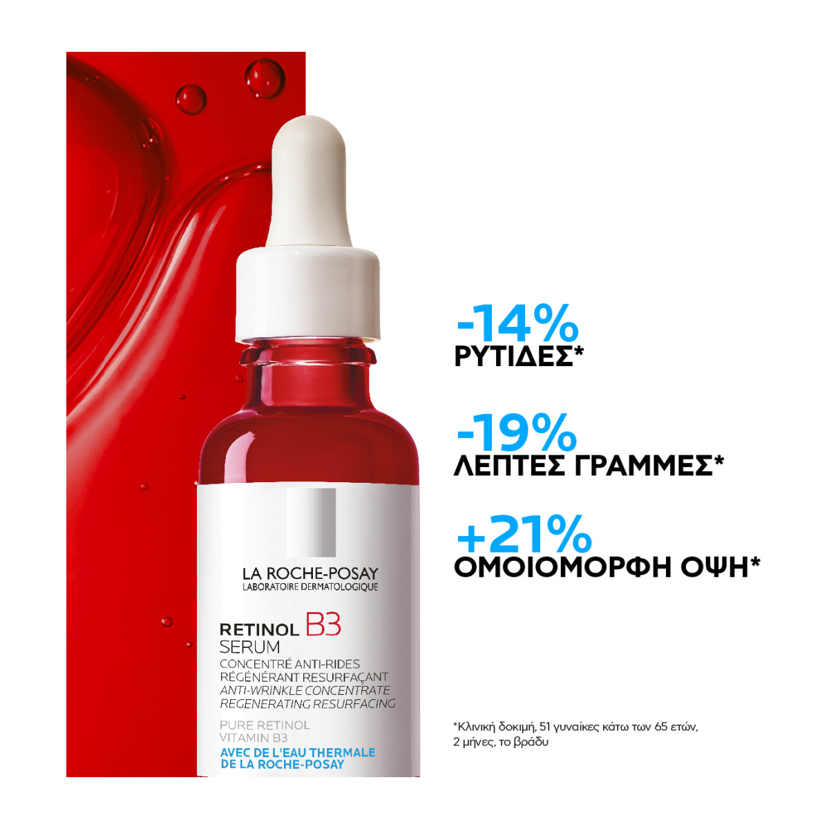 LA ROCHE-POSAY RETINOL B3 SERUM ΠΡΟΣΩΠΟΥ ΜΕ ΒΙΤΑΜΙΝΗ B3 - 2