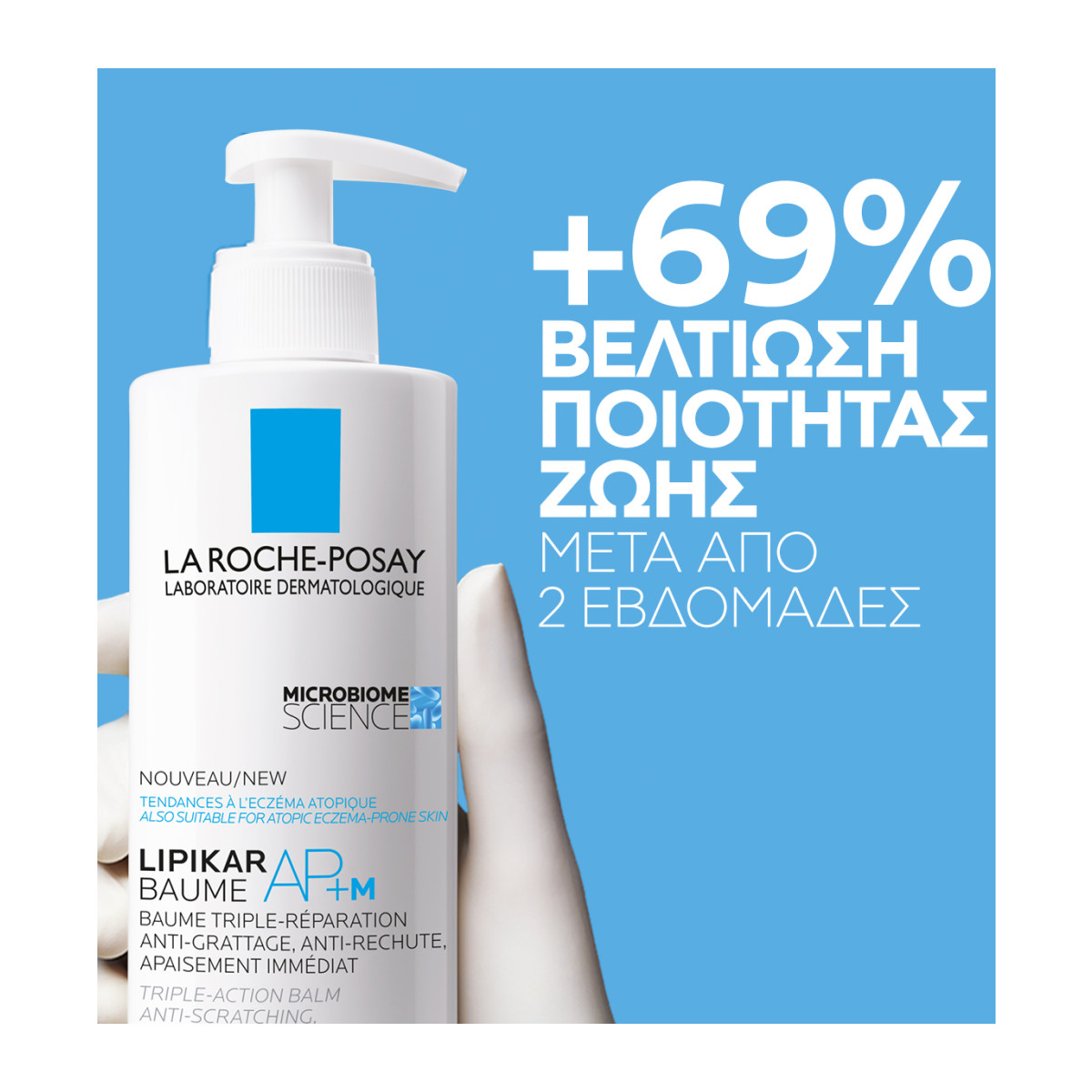 LAROCHE-POSAY  LIPIKAR BAUME AP+M ΚΡΕΜΑ ΓΙΑ ΤΟ ΑΤΟΠΙΚΟ ΕΚΖΕΜΑ - 2