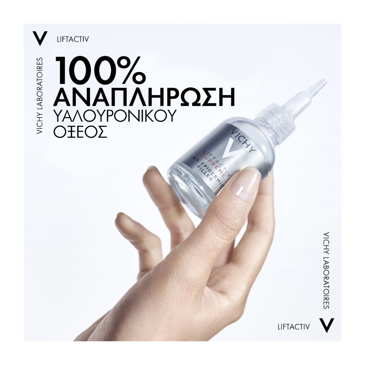 VICHY LIFTACTIV H.A. EPIDERMIC FILLER ΑΝΤΙΓΗΡΑΝΤΙΚΟΣ ΟΡΟΣ ΠΡΟΣΩΠΟΥ ΜΕ ΥΑΛΟΥΡΟΝΙΚΟ ΟΞΥ  - 5